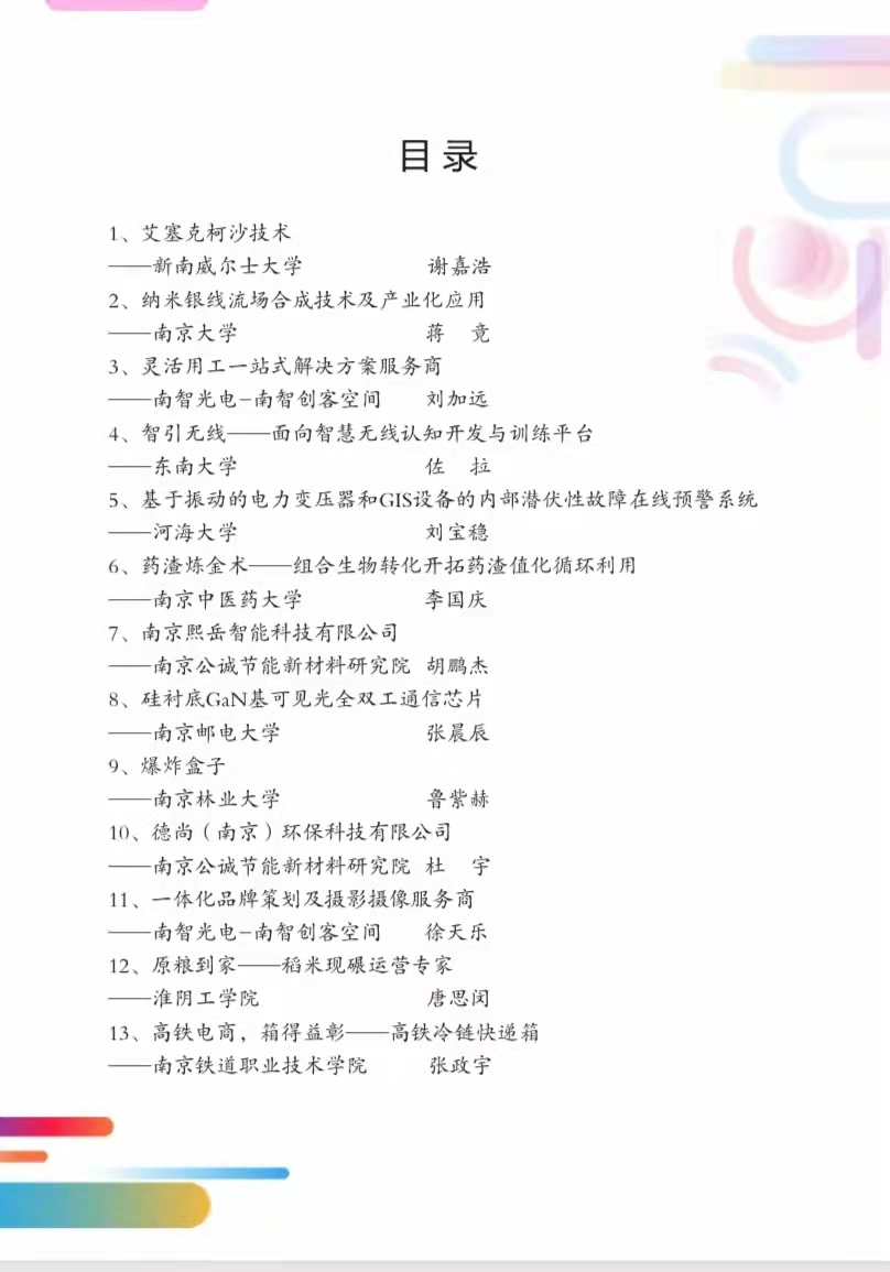 南京市优秀创业项目(南京人才引进政策有哪些？)