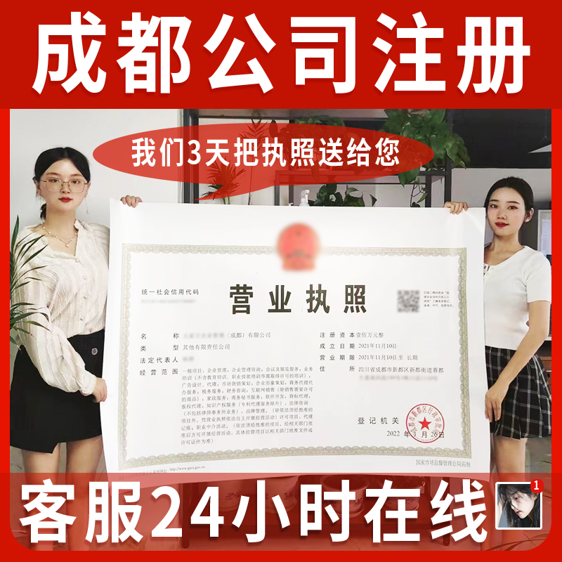 成都企业代注册(代理成都公司注册)