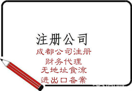 工商注册条件成都(成都市工商注册流程)