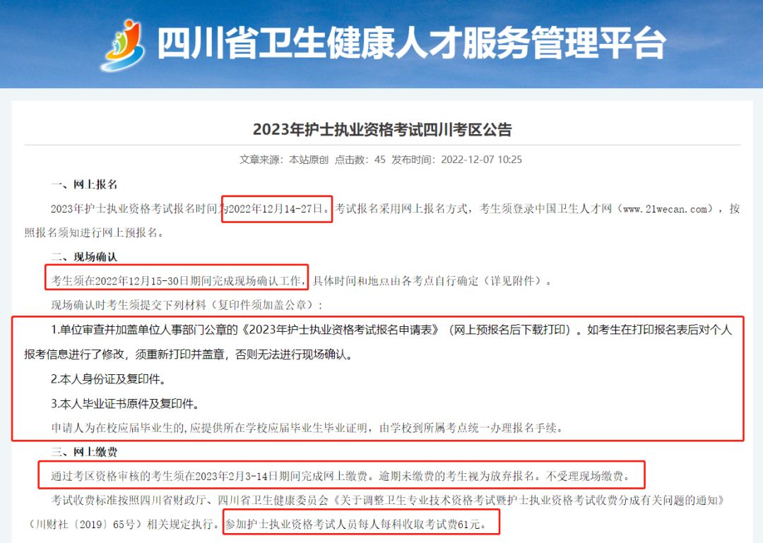 成都护士注册体检费用(护士注册健康体检多少钱)