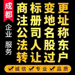 成都公司注册地址查询系统的简单介绍