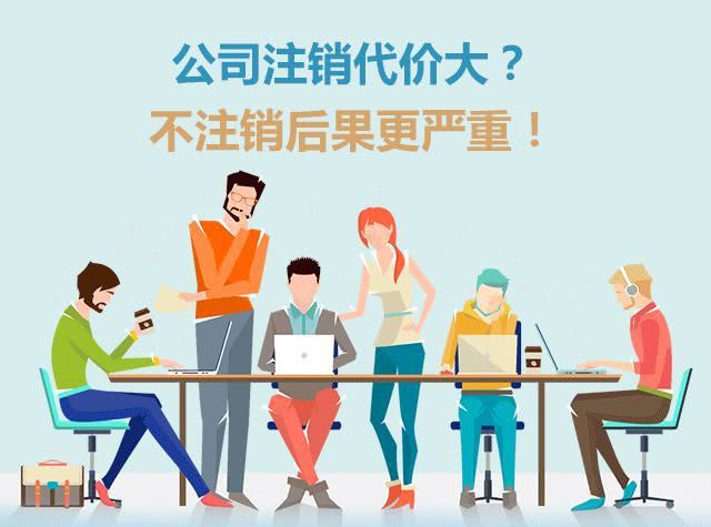 工商注册成都麓山沐川怎么注销的简单介绍