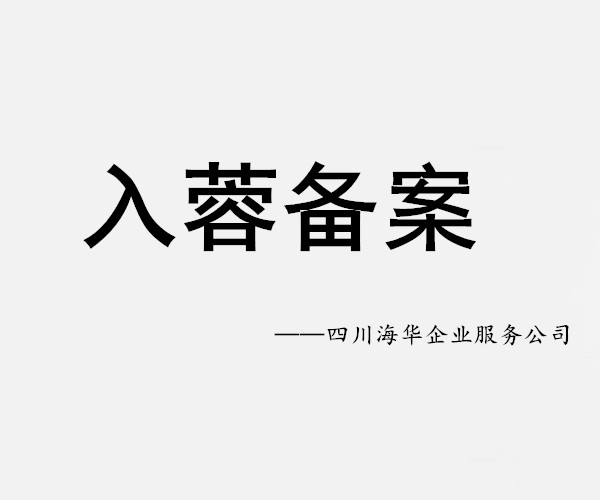 进行成都成华区公司注册时(成都成华区办理个体营业执照地址)