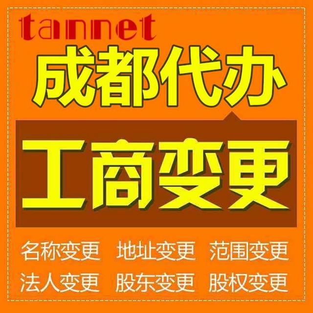 成都办理公司注册地址变更(成都办理公司注册地址变更手续)