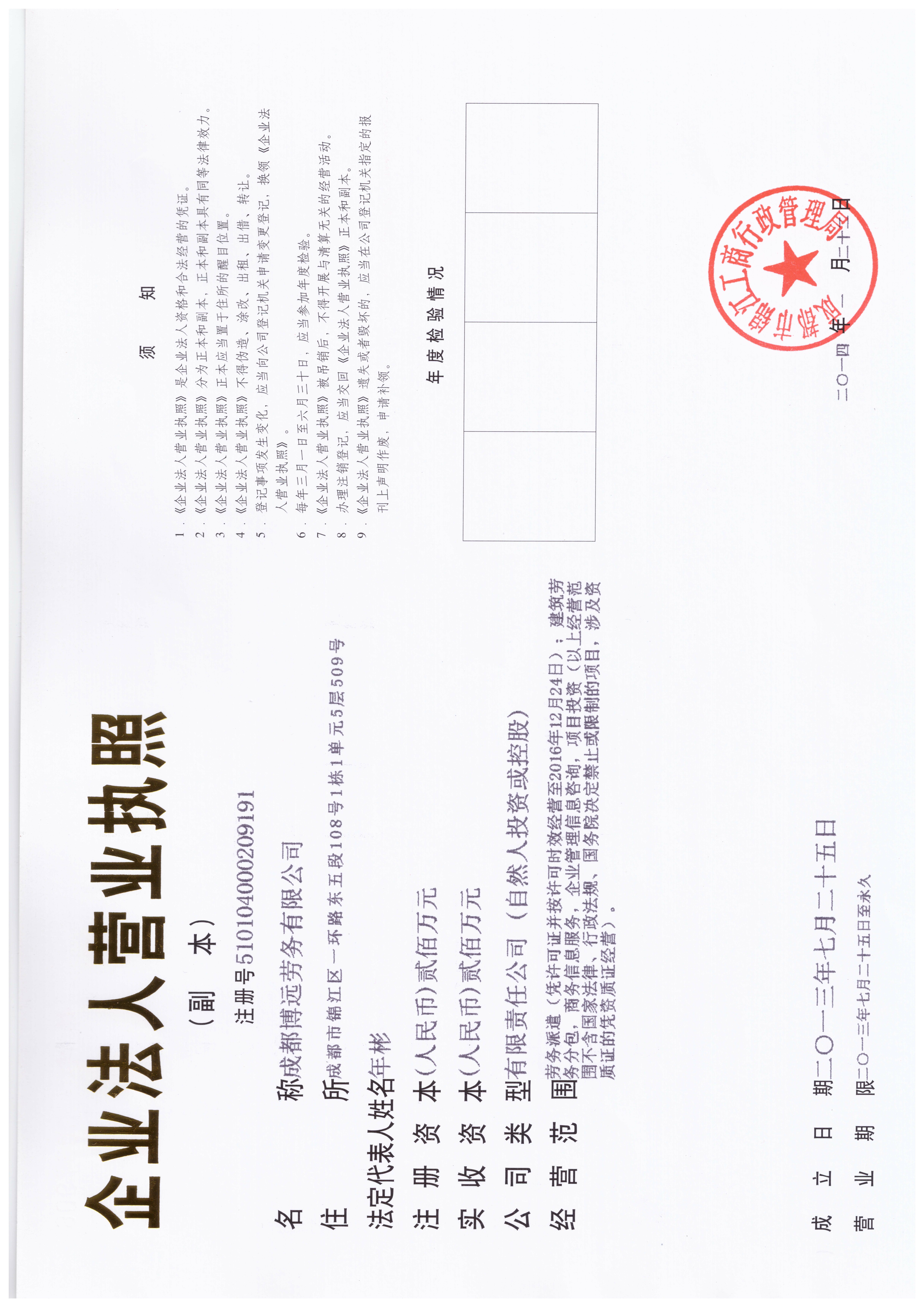成都注册公司资质(成都有限公司注册条件)