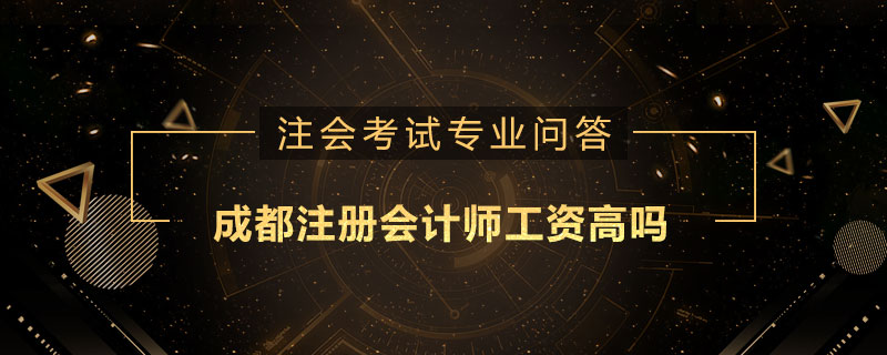 成都的注册会计师培训机构(成都的注册会计师培训机构排名)