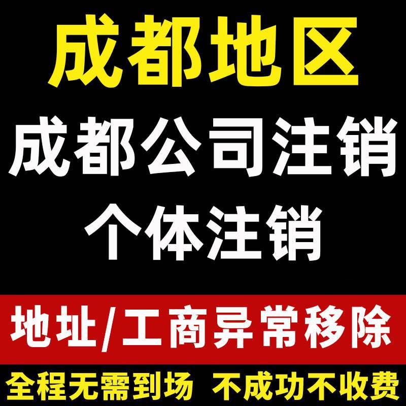 成都公司注册那家伙好(成都代理注册比较大的公司)