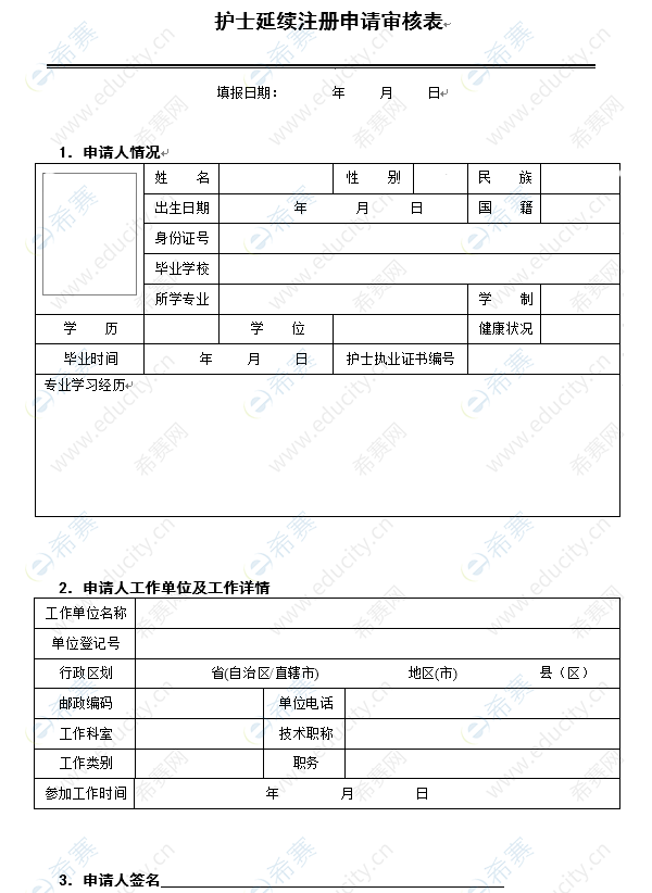 在成都护士证延续注册流程(在成都护士证延续注册流程图)