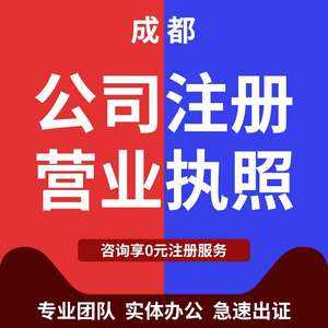 成都个体工商注册操作步骤(成都个体户营业执照办理流程)
