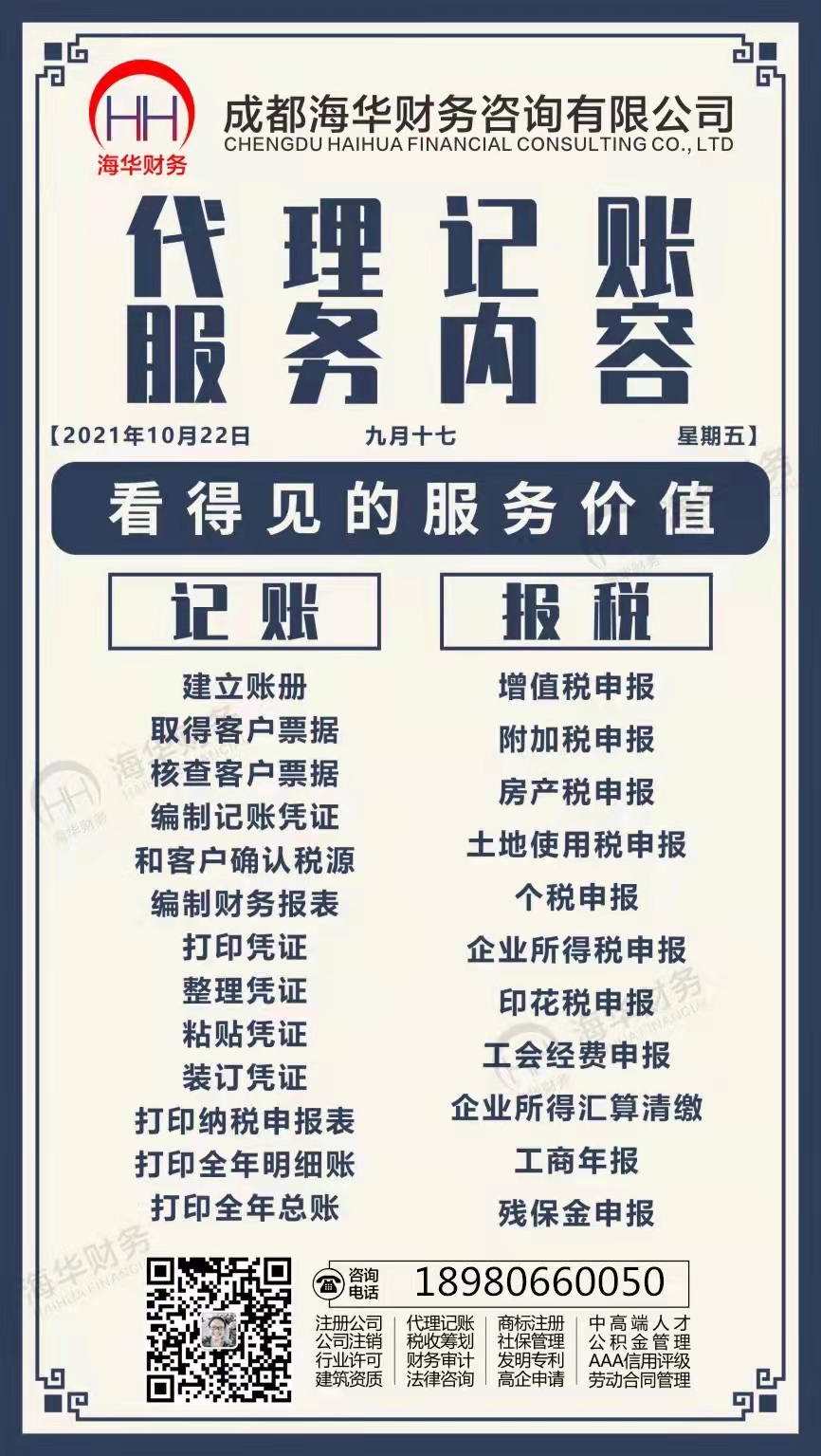 包含外国人如何在成都注册贸易公司账户的词条