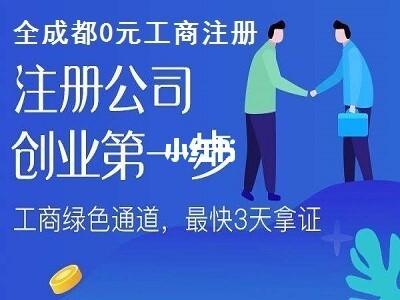 成都注册公司住宅可以吗(成都商住楼可以注册公司吗?)
