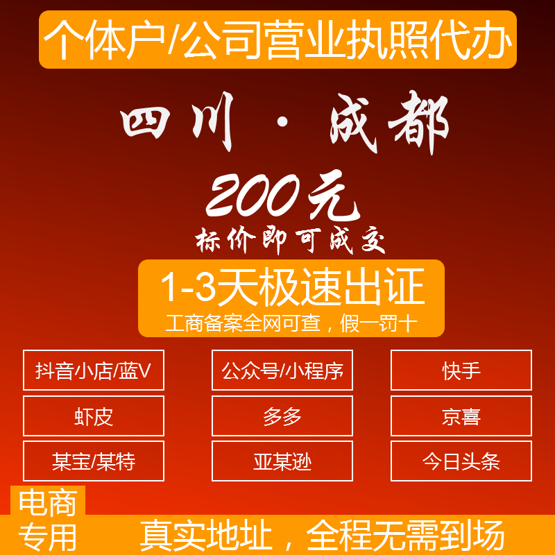 成都公司注册要什么条件(成都公司注册需要哪些资料)