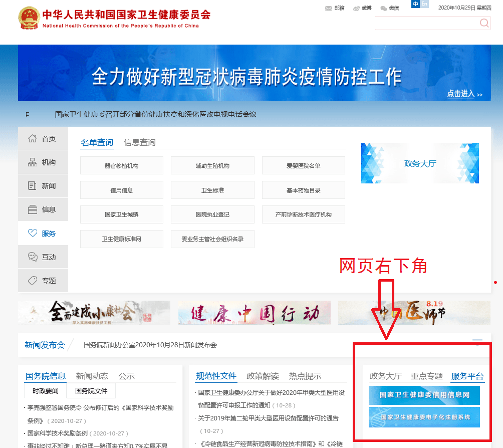成都健康委员电子化注册(健康委员会电子化注册信息系统)