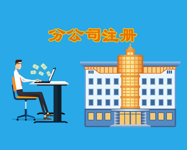 成都注册海外公司流程及费用(成都注册公司流程及费用最新)