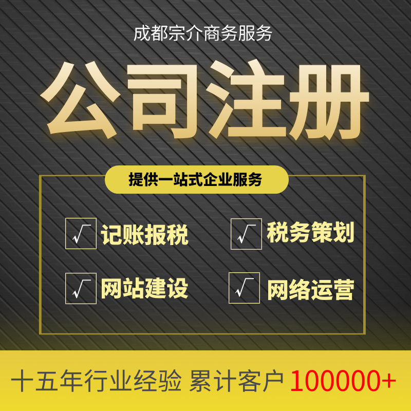 成都代办注册公司的流程(成都代办公司提供注册地址)