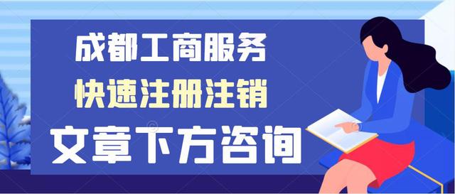 成都个人注册劳务公司流程及费用明细(成都个人注册劳务公司流程及费用明细表)