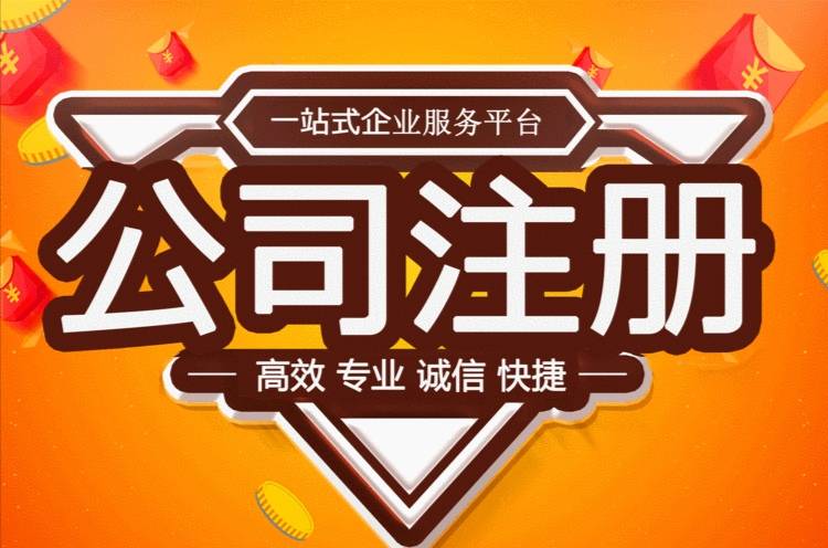 企业注册费用成都(成都注册公司需要多少费用)
