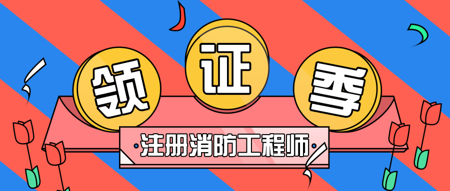 成都注册消防工程师全职招聘信息(成都注册消防工程师全职招聘信息网)