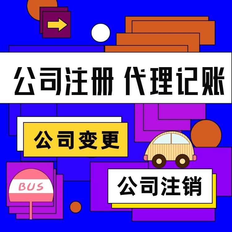 包含成都工商注册代理公司蒲江锦江区的词条