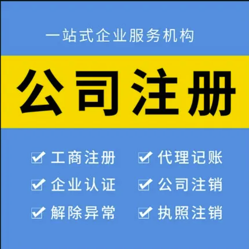包含公司注册信息查询成都的词条