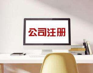 锦江区公司注册办理流程(成都锦江区办营业执照在哪里办)