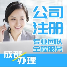 成都注册公司去千捷网络下拉(成都注册公司需要什么材料和手续)
