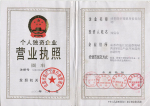 成都公司只注册了营业执照(成都公司只注册了营业执照吗)