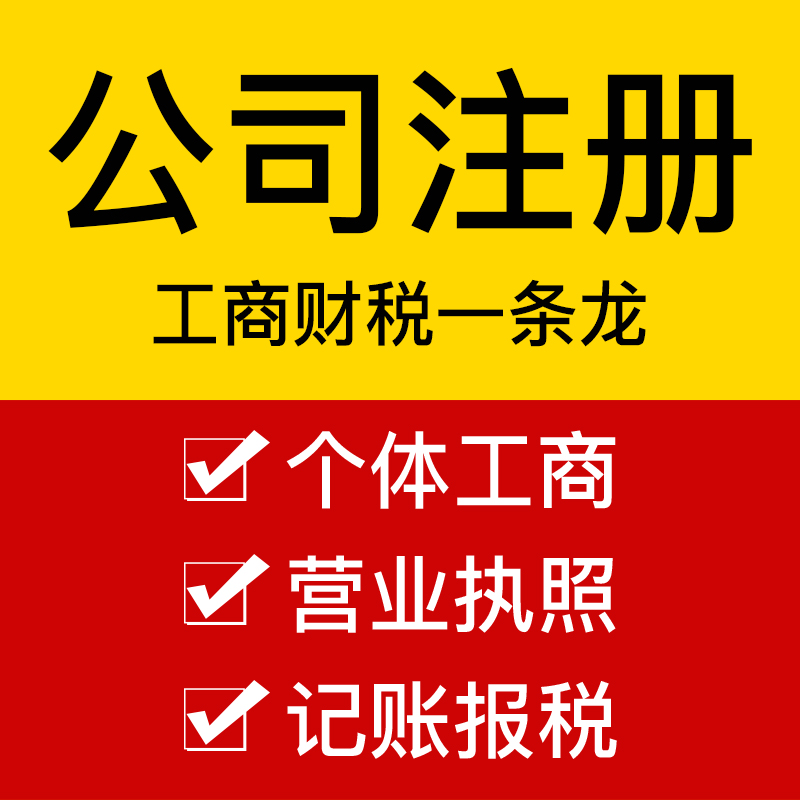 成都公司注册代办报价(成都公司注册代办一般多少钱)