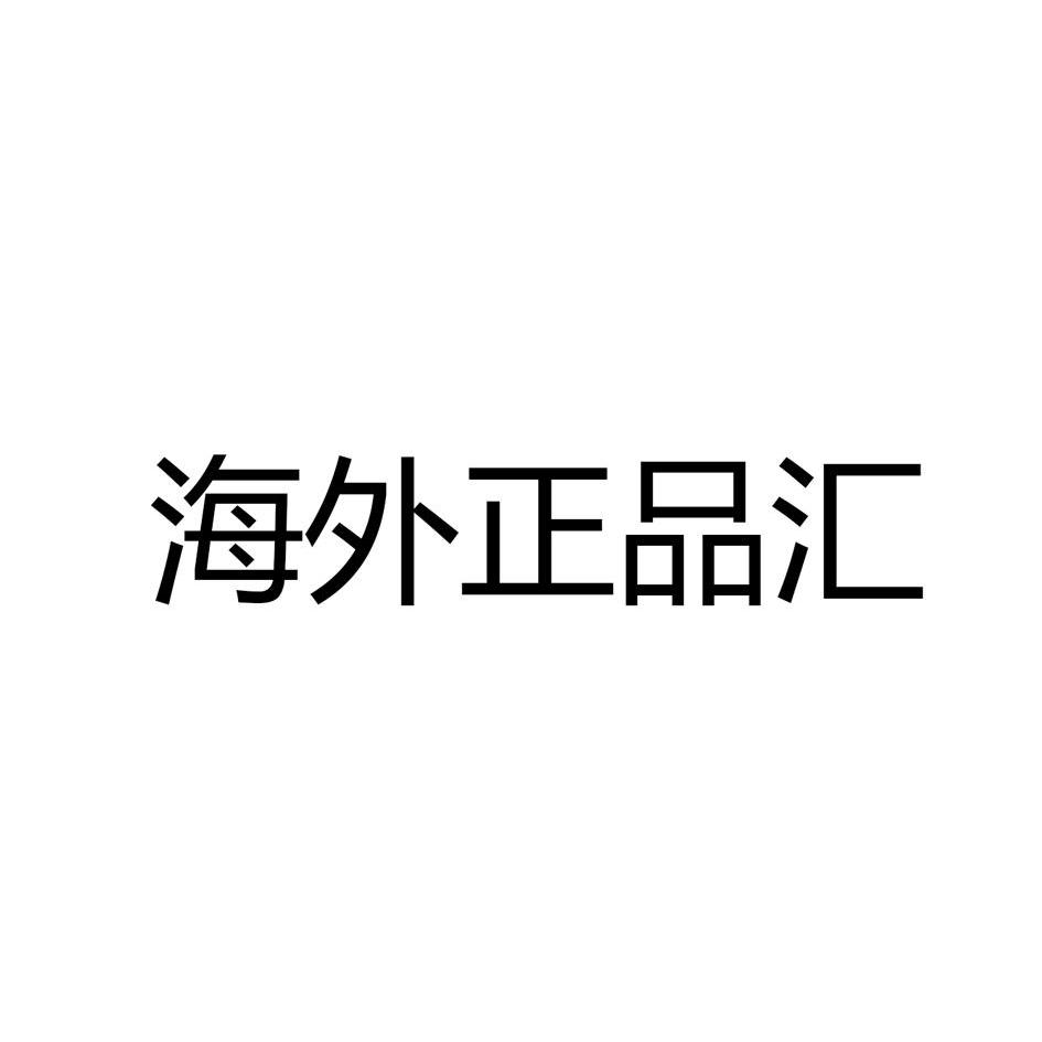 成都靠谱注册海外商标(成都商标注册公司哪家好)