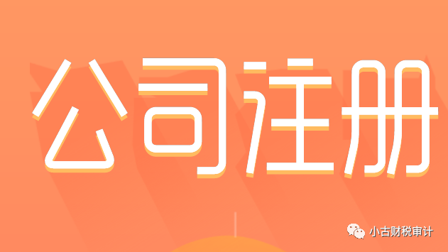 成都市注册新公司需要注意什么(成都市注册新公司需要注意什么事项)