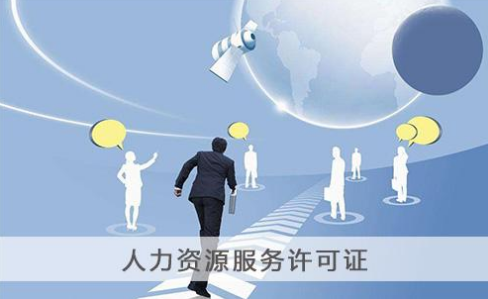 成都注册人力公司(成都注册人力公司要多少钱)