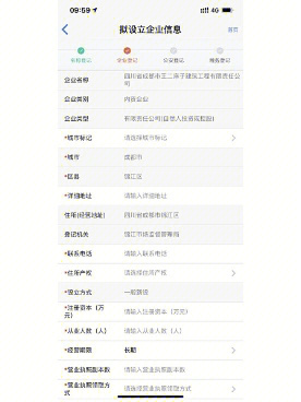 关于成都注册网店详细步骤及流程的信息