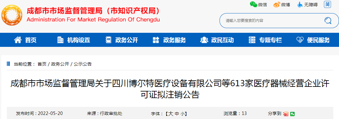 医疗器械代理注册成都(成都三类医疗器械许可证代办)