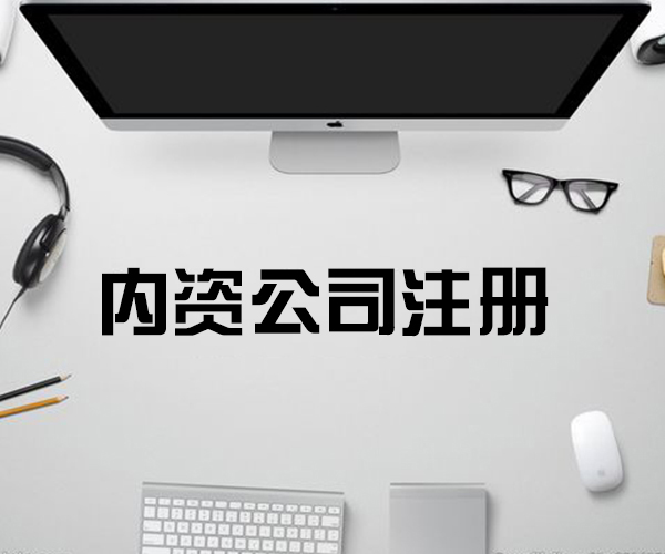 四川成都注册公司网上核准名称查询(四川成都注册公司网上核准名称查询官网)