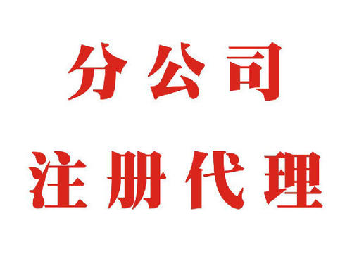 成都公司注册哪家信誉好(注册公司叫成都还是四川好)