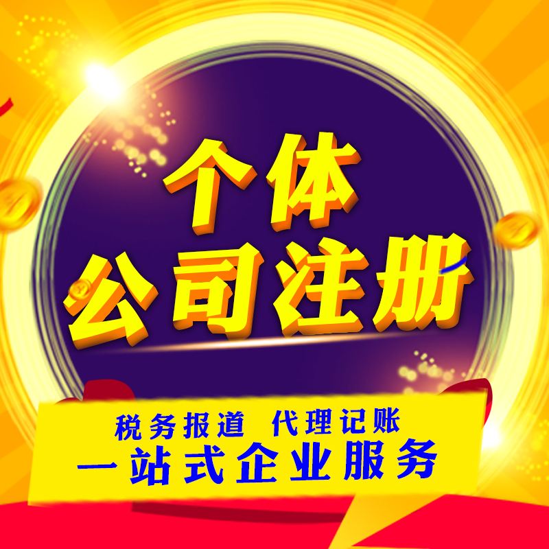 成都公司注册代办注册(成都公司注册代办注册多少钱)
