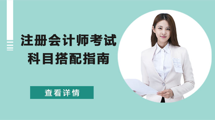 注册会计师成都面授班(成都注册会计师面授培训机构)