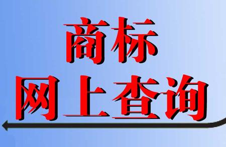 包含成都商标局办理商标注册的词条