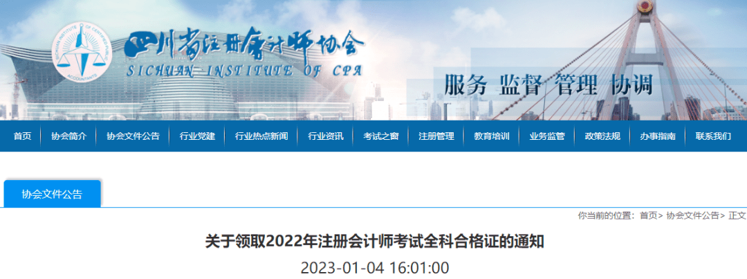 注册会计师迁成都户(会计证可以落户成都吗)