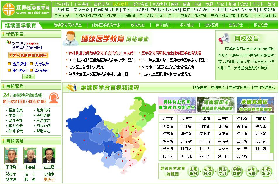 成都市继续医学教育登录入口注册(成都继续医学教育信息化管理系统官网)