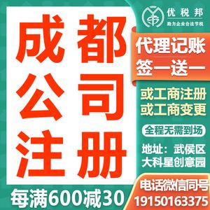 成都工商注册代办价格(成都代办注册公司要花多少钱)