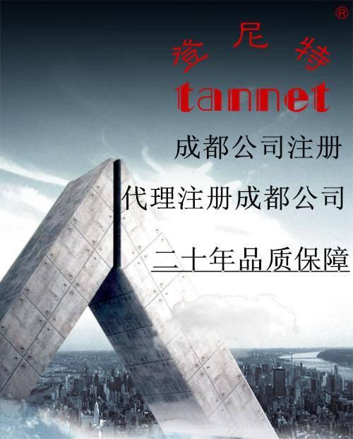成都注册林业公司代办哪家好(成都注册林业公司代办哪家好一点)