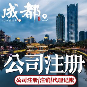 成都无地址注册个体(成都无地址公司如何注册)