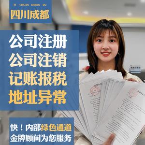 成都无地址注册个体(成都无地址公司如何注册)