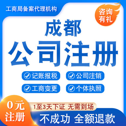 注册成都税务号(成都市公安局税号)