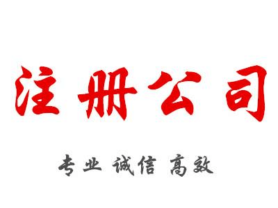 成都双流公司注册代理(双流注册公司到哪里办理)