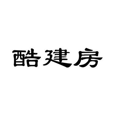 成都建房注册号多少(成都建房注册号多少号)