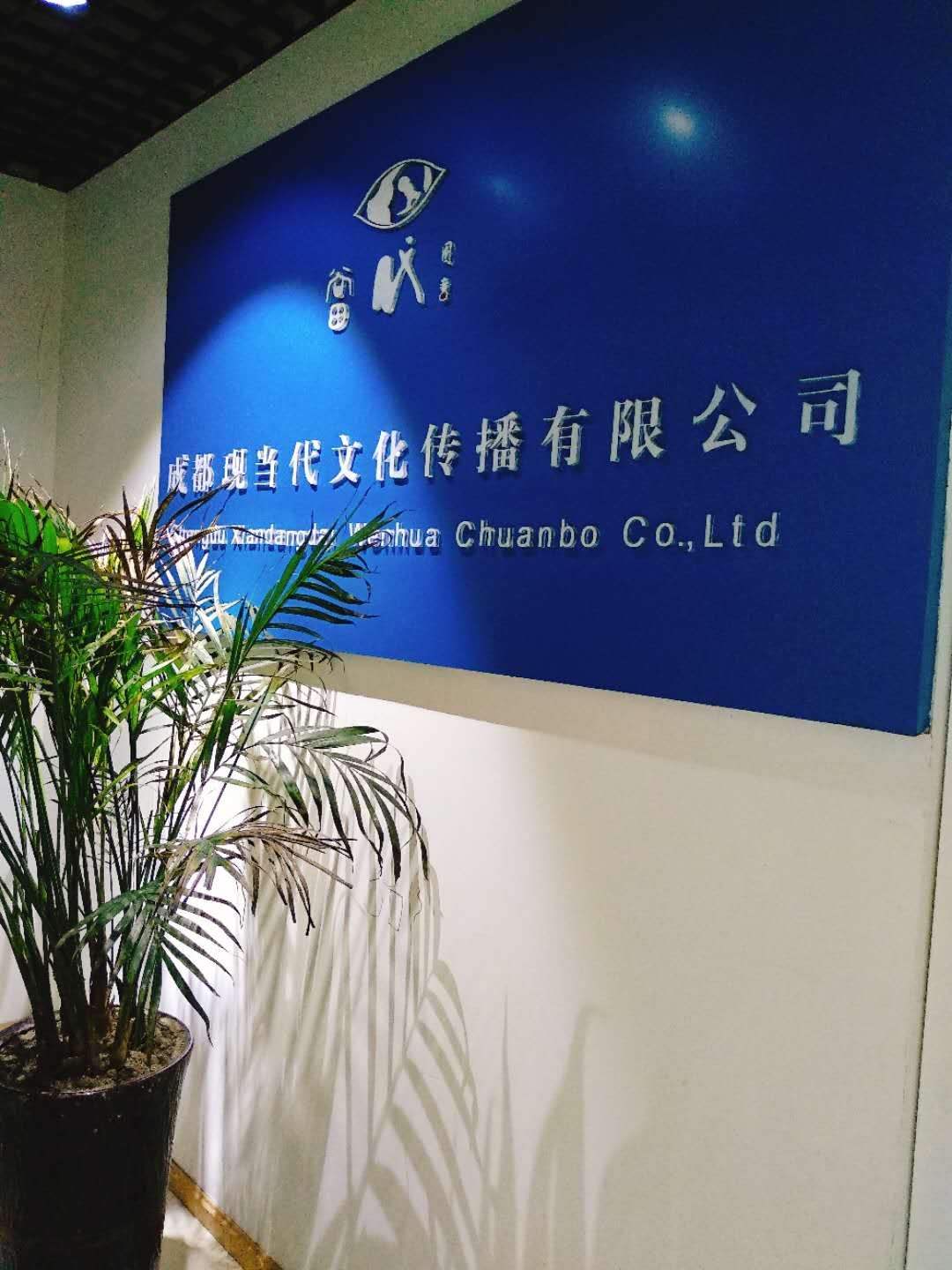成都注册文化传播公司代办条件要求(成都注册文化传播公司代办条件要求是什么)