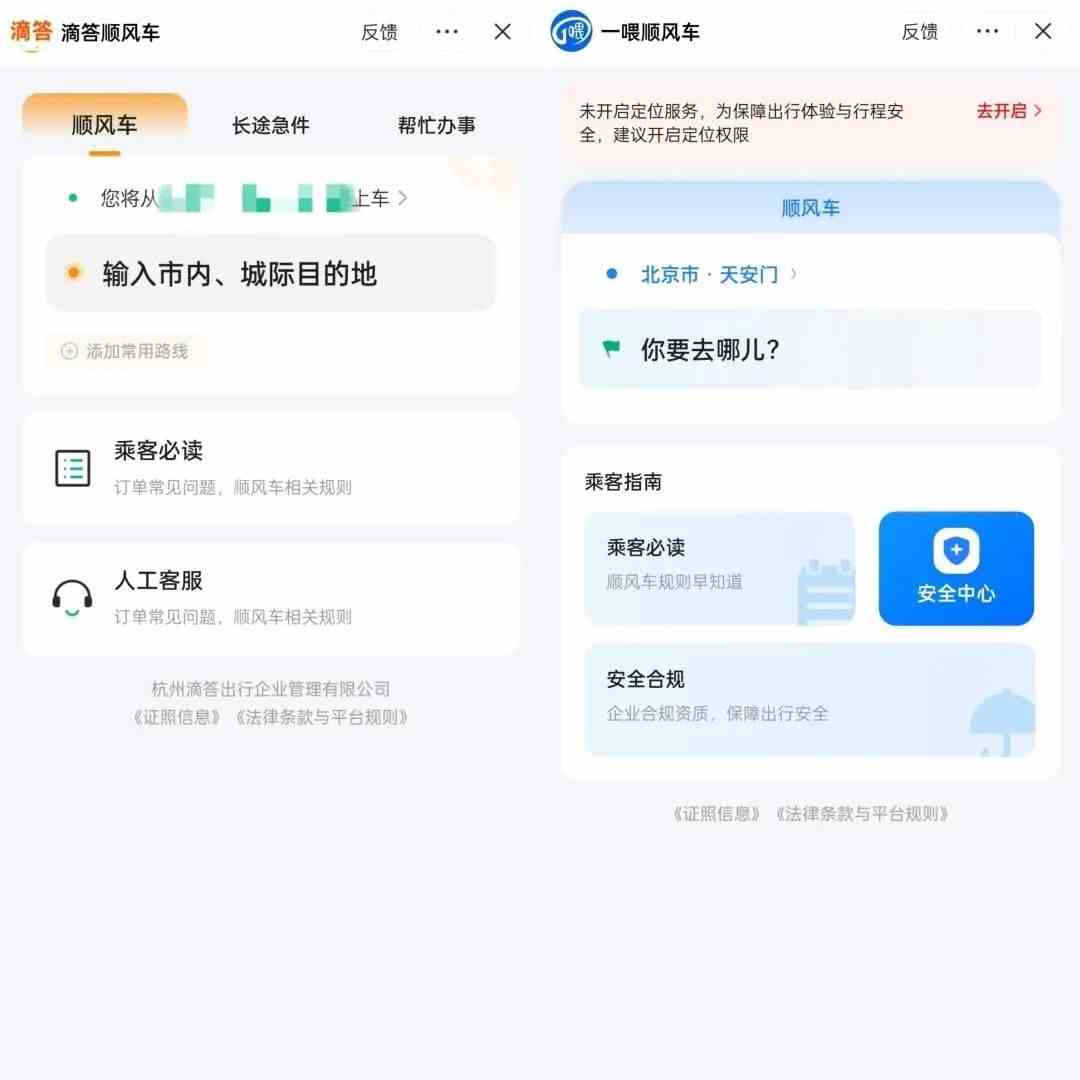 成都顺风车如何注册(成都顺风车如何注册司机)