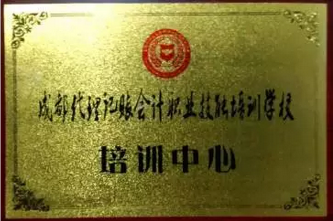 成都注册会计培训机构(成都注册会计培训机构有哪些)